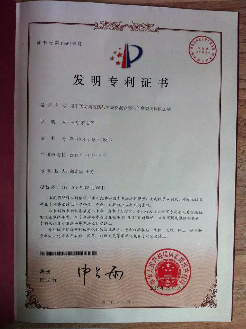 發明專利證書